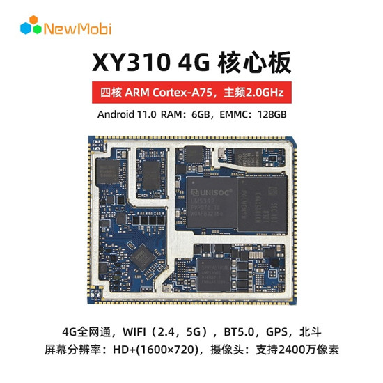紫光展銳T310、T610、T618核心板的區(qū)別